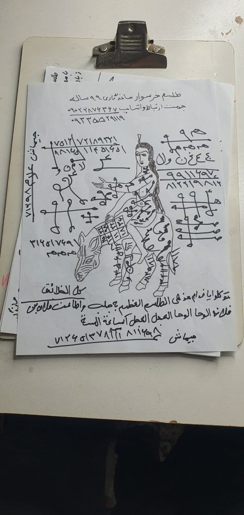 طلسم یهودی خرسوار